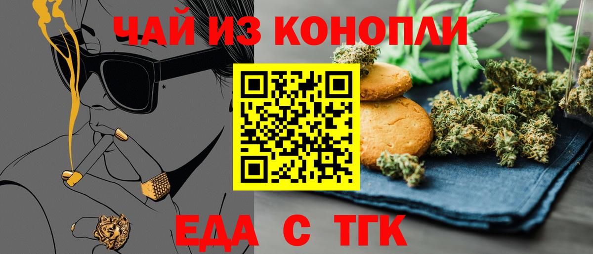 Бахчисарай  Печенье с ТГК марихуана  Вход с VPN 