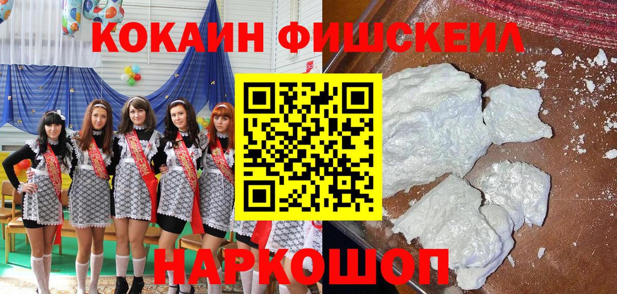COCAIN Fish Scale Бахчисарай