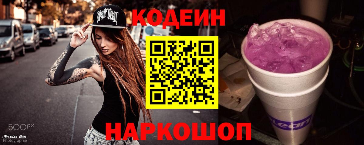 Бахчисарай  Кодеин Purple Drank  Вход с VPN 