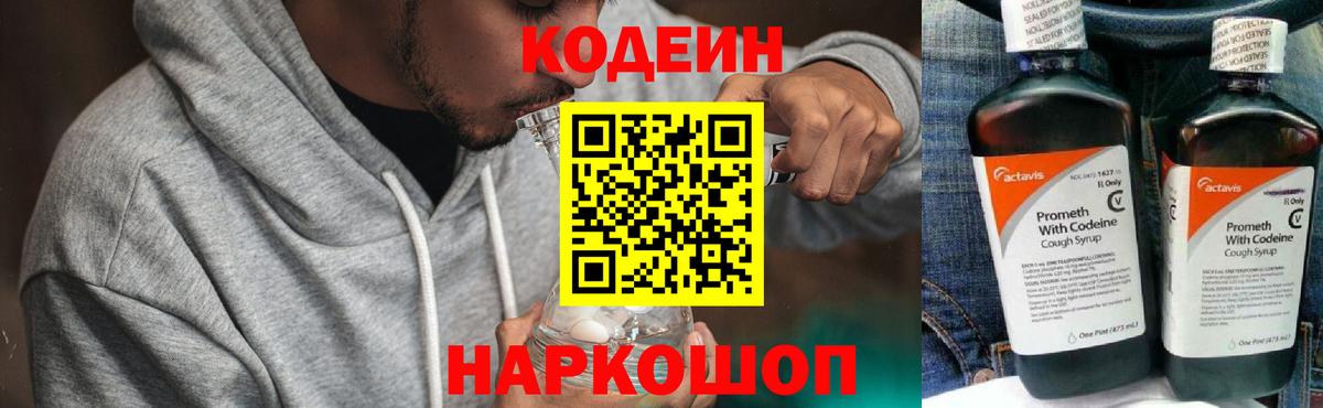 Кодеин напиток Lean (лин) Бахчисарай