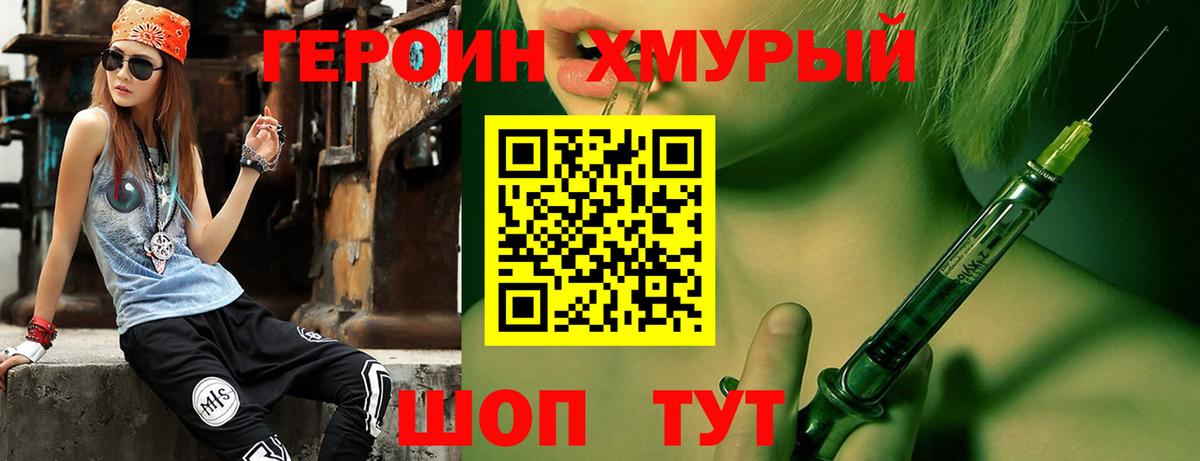 Героин белый Бахчисарай