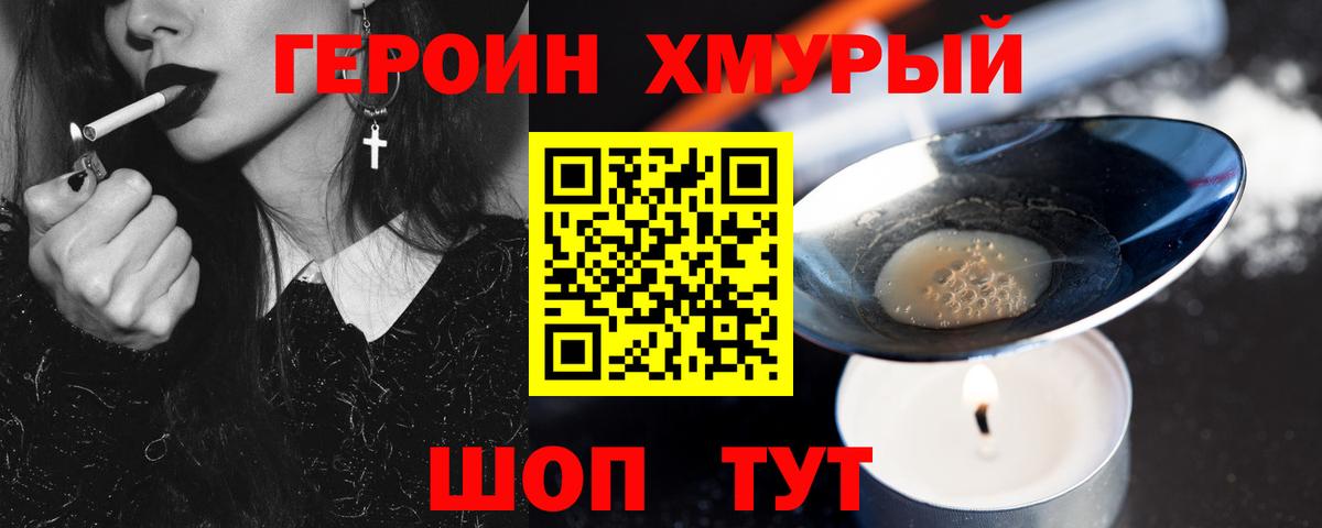 ГЕРОИН  Вход с VPN  Бахчисарай  ГЕРОИН VHQ 