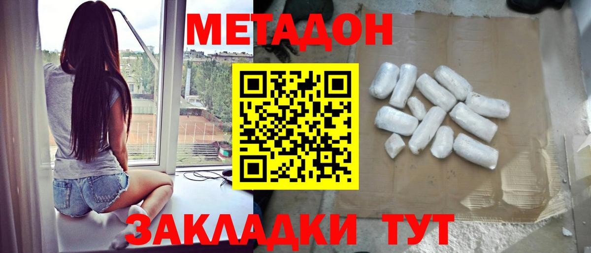 МЕТАДОН methadone  Вход с VPN  Бахчисарай 